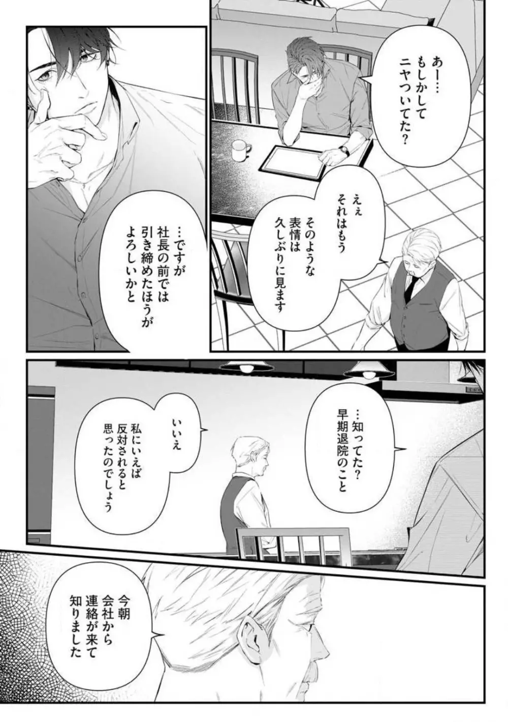 理性を捨てて、憧憬を抱く。 1-6 Page.136