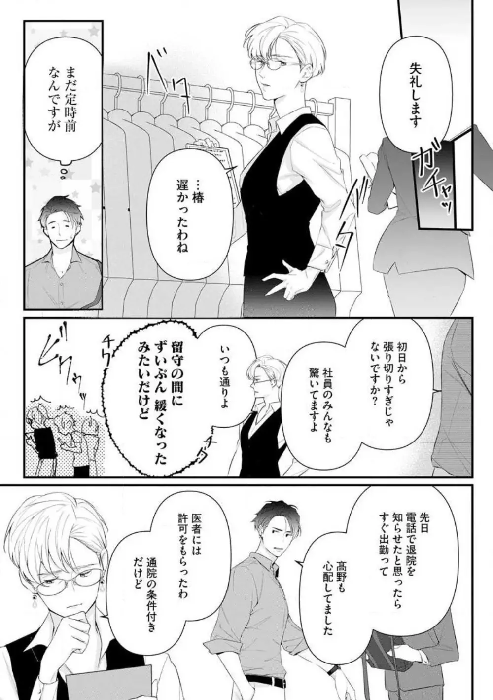 理性を捨てて、憧憬を抱く。 1-6 Page.140