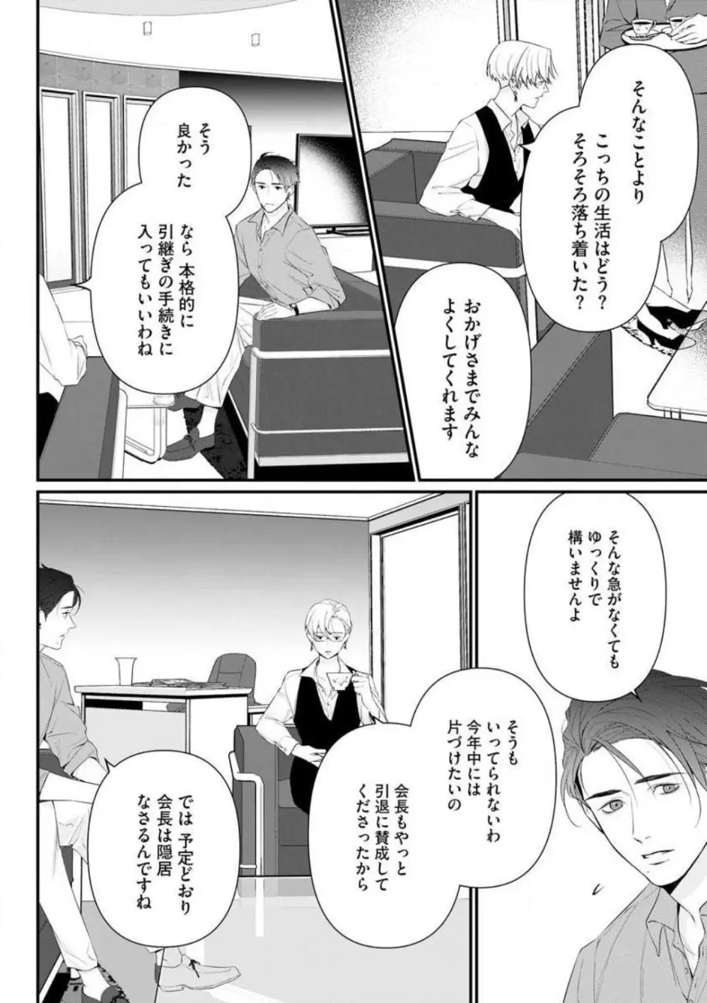 理性を捨てて、憧憬を抱く。 1-6 Page.141