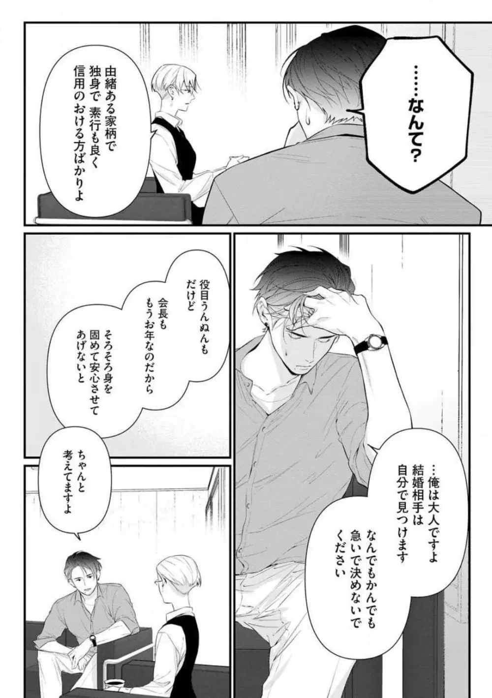 理性を捨てて、憧憬を抱く。 1-6 Page.143