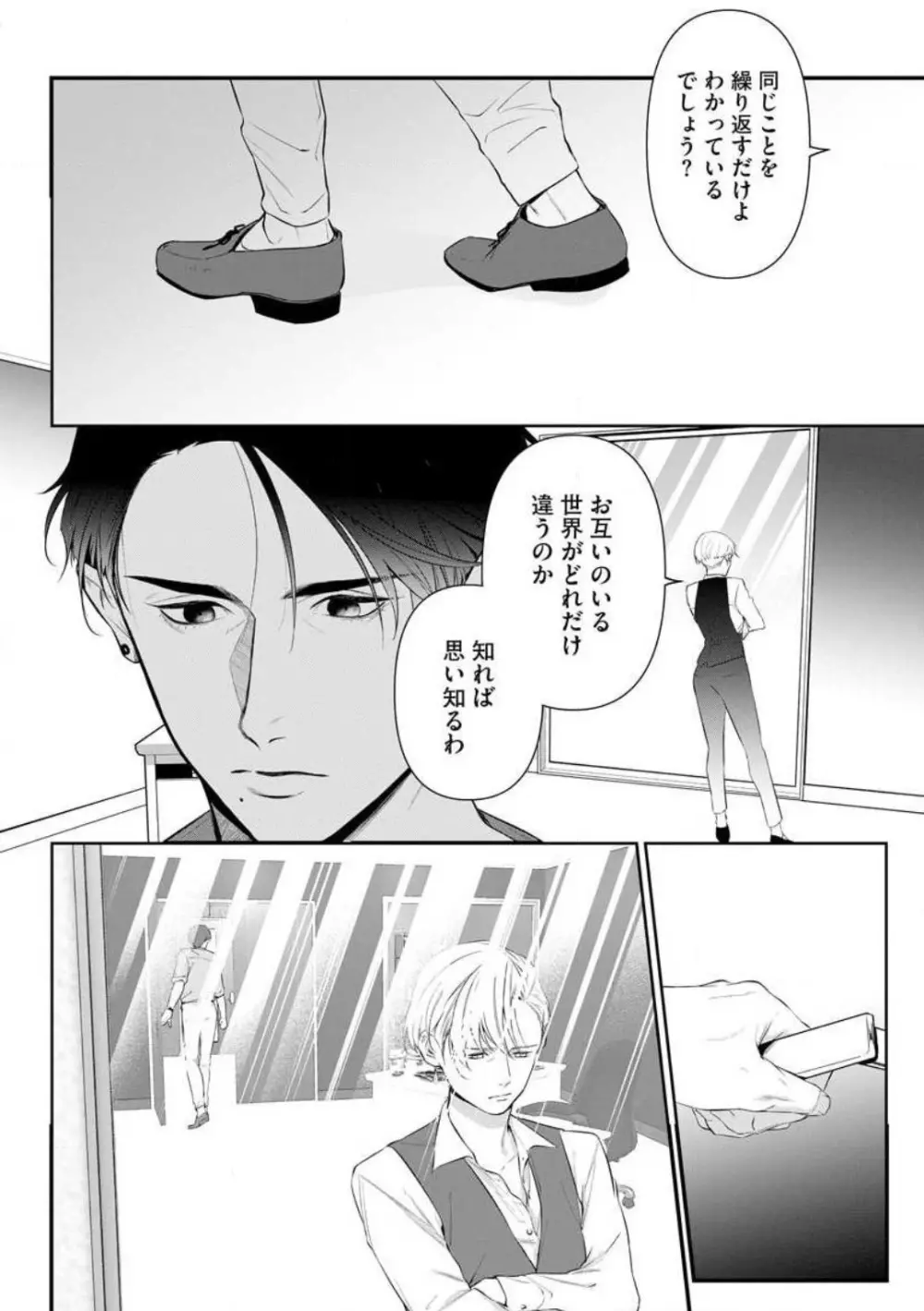 理性を捨てて、憧憬を抱く。 1-6 Page.147