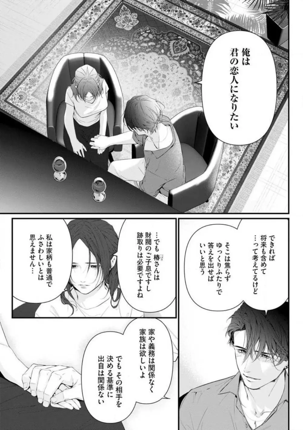 理性を捨てて、憧憬を抱く。 1-6 Page.161