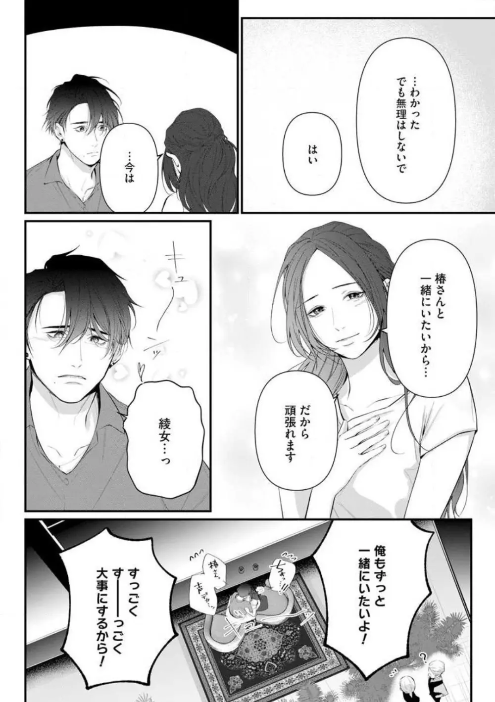 理性を捨てて、憧憬を抱く。 1-6 Page.166