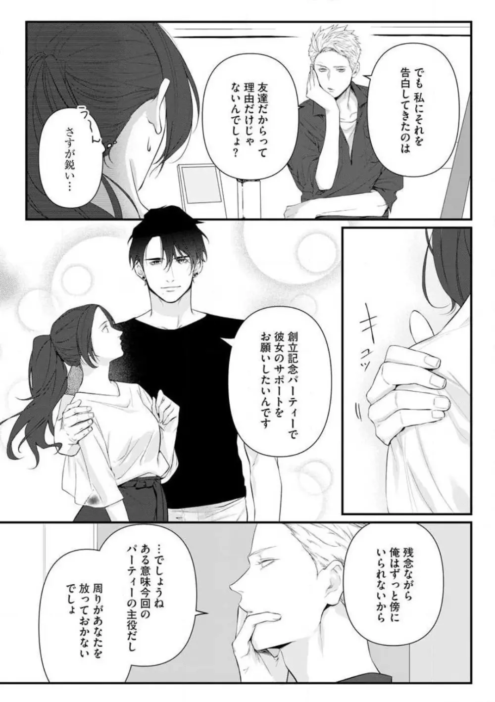 理性を捨てて、憧憬を抱く。 1-6 Page.169