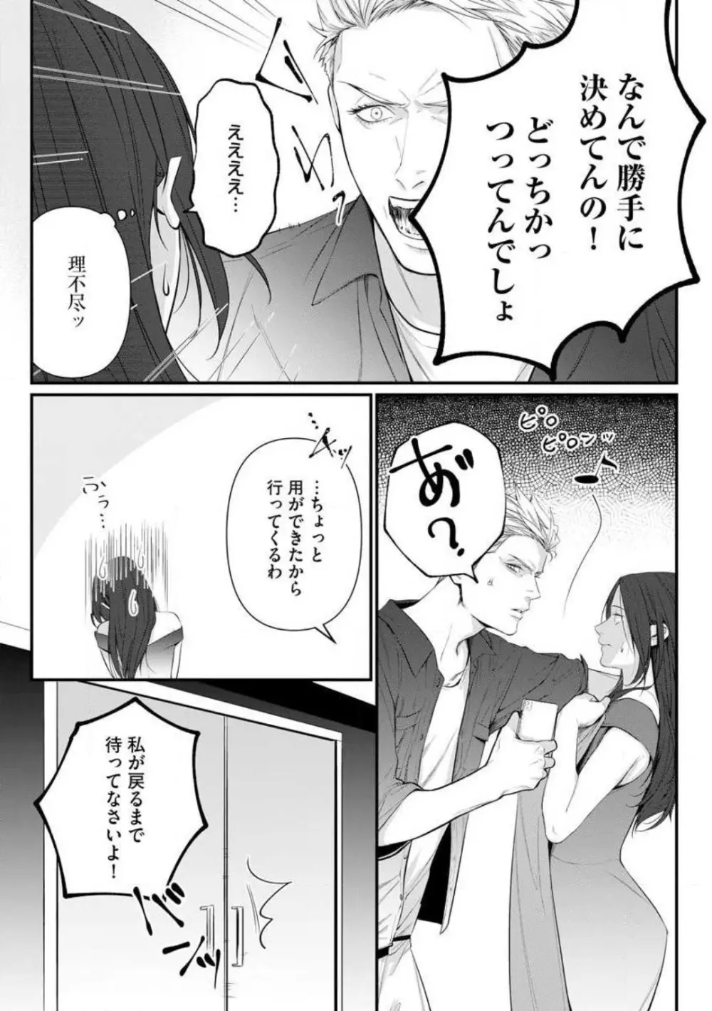 理性を捨てて、憧憬を抱く。 1-6 Page.177