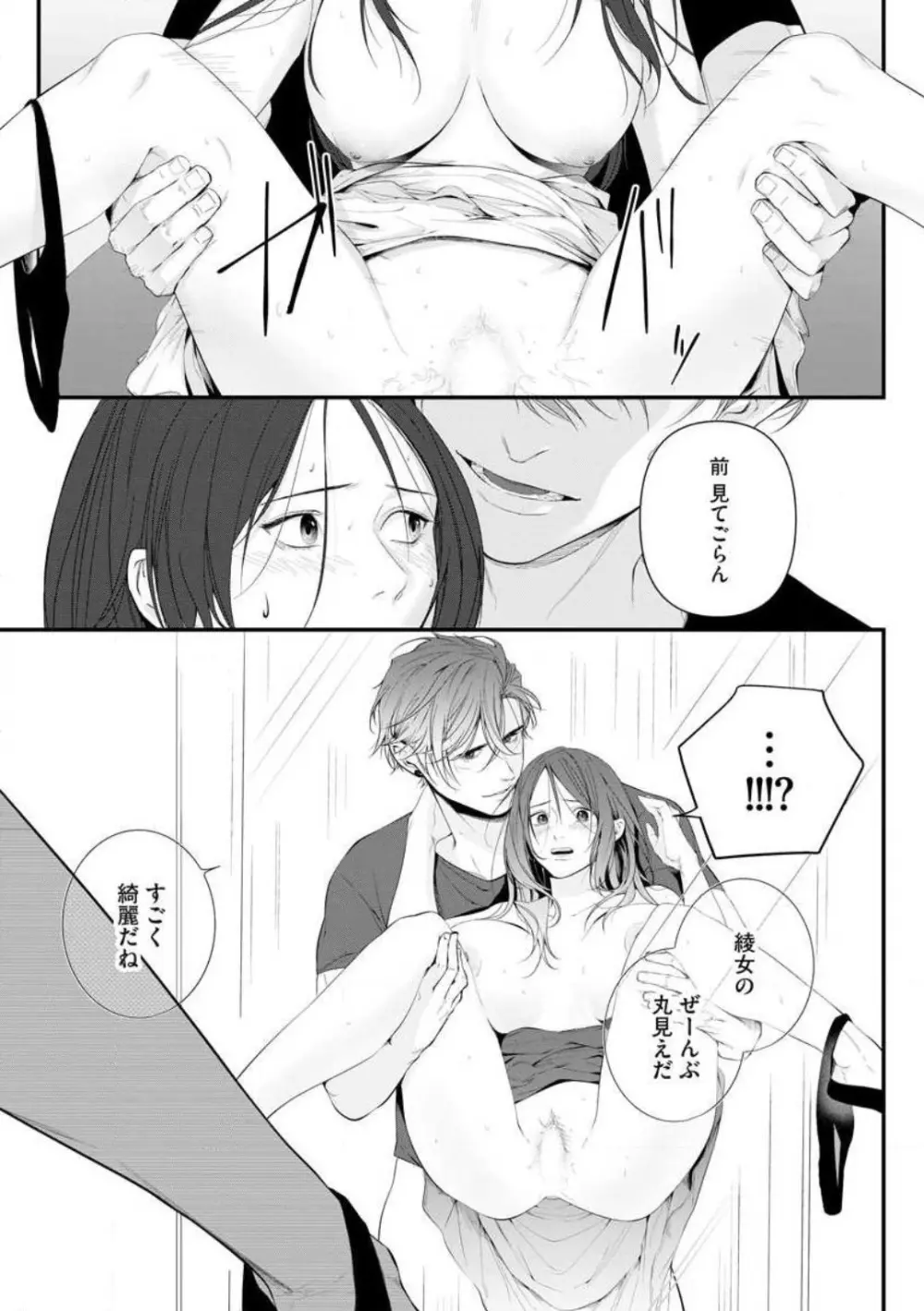 理性を捨てて、憧憬を抱く。 1-6 Page.183