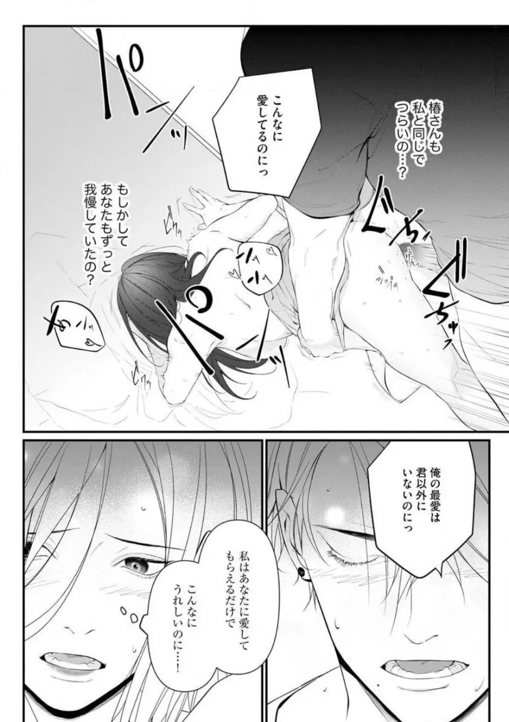 理性を捨てて、憧憬を抱く。 1-6 Page.186