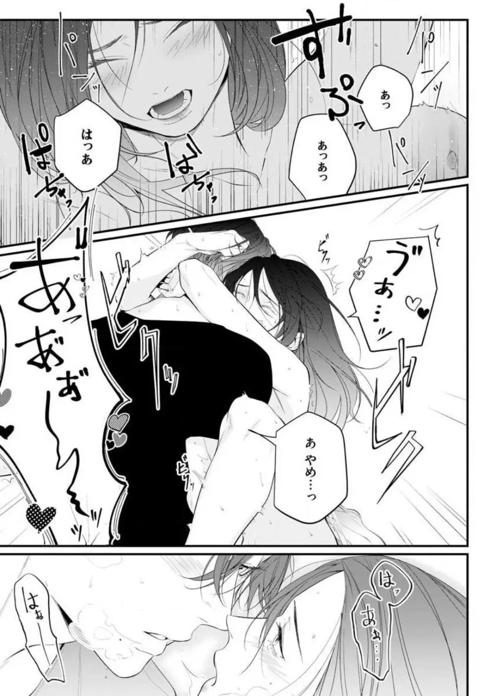 理性を捨てて、憧憬を抱く。 1-6 Page.189