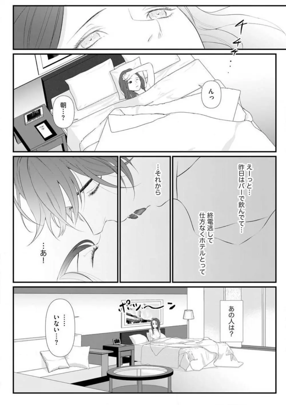 理性を捨てて、憧憬を抱く。 1-6 Page.24