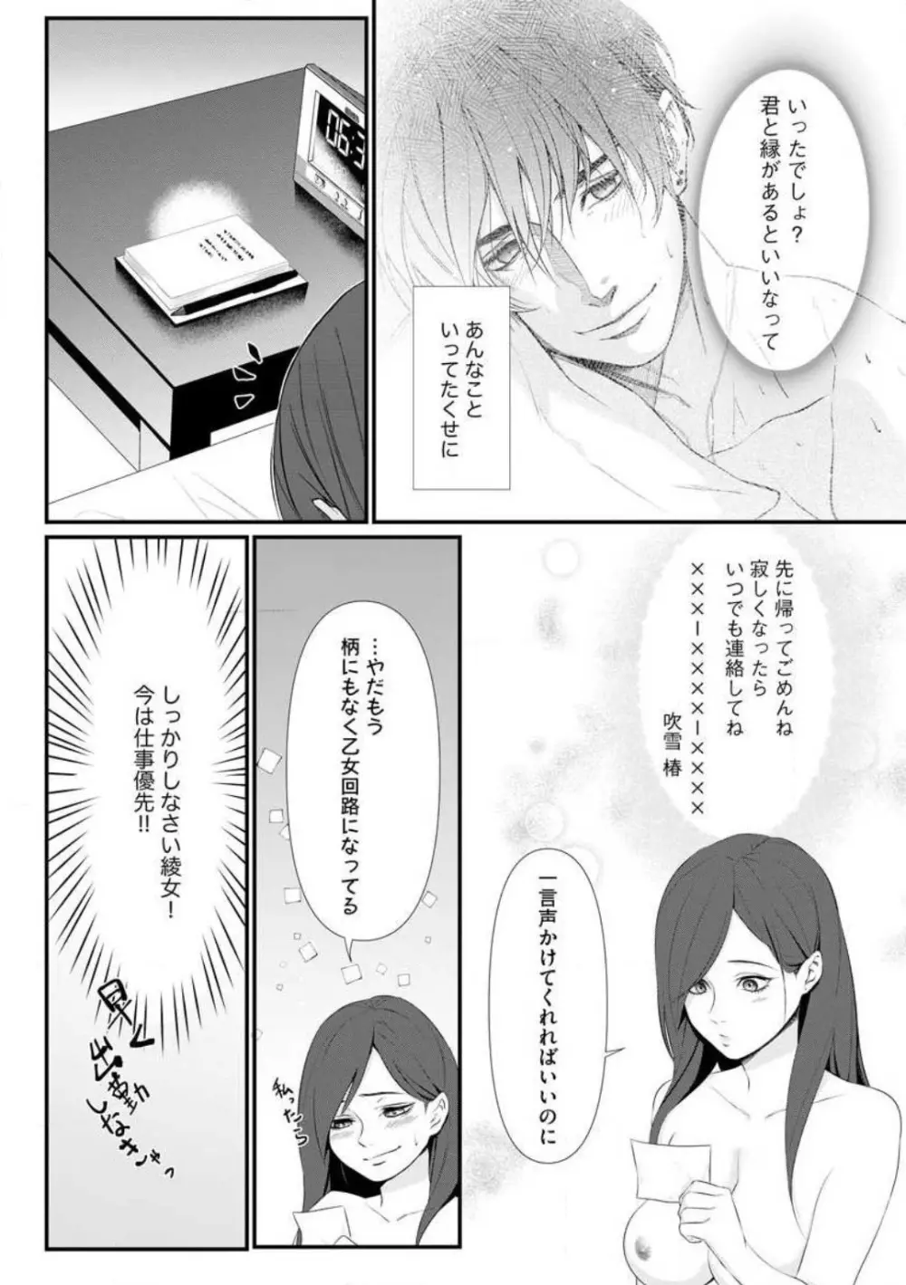 理性を捨てて、憧憬を抱く。 1-6 Page.25