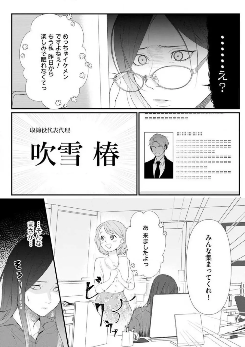 理性を捨てて、憧憬を抱く。 1-6 Page.27