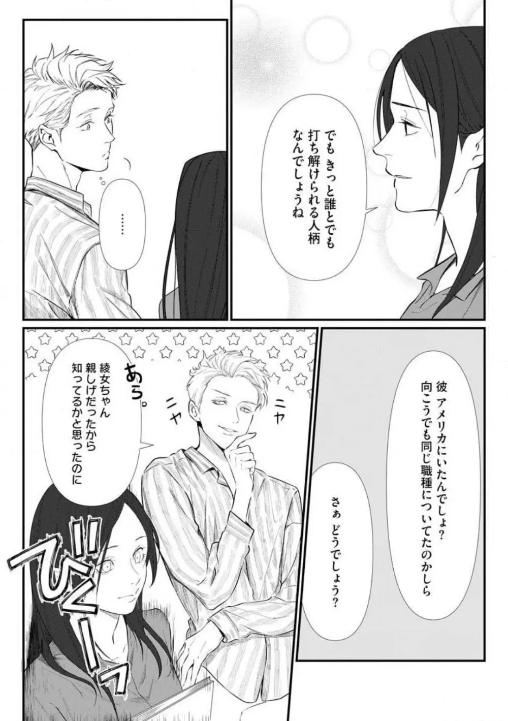 理性を捨てて、憧憬を抱く。 1-6 Page.39