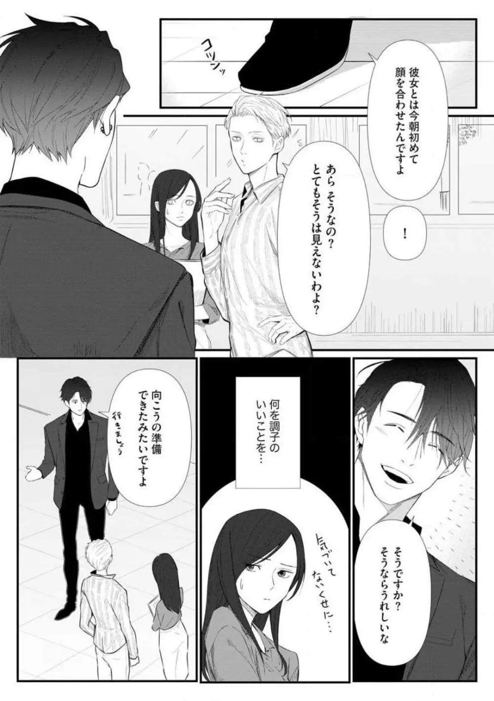 理性を捨てて、憧憬を抱く。 1-6 Page.40