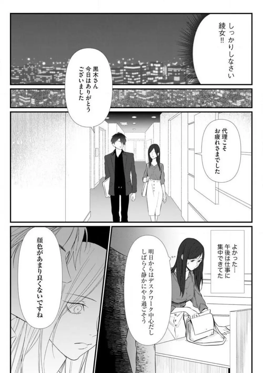 理性を捨てて、憧憬を抱く。 1-6 Page.42