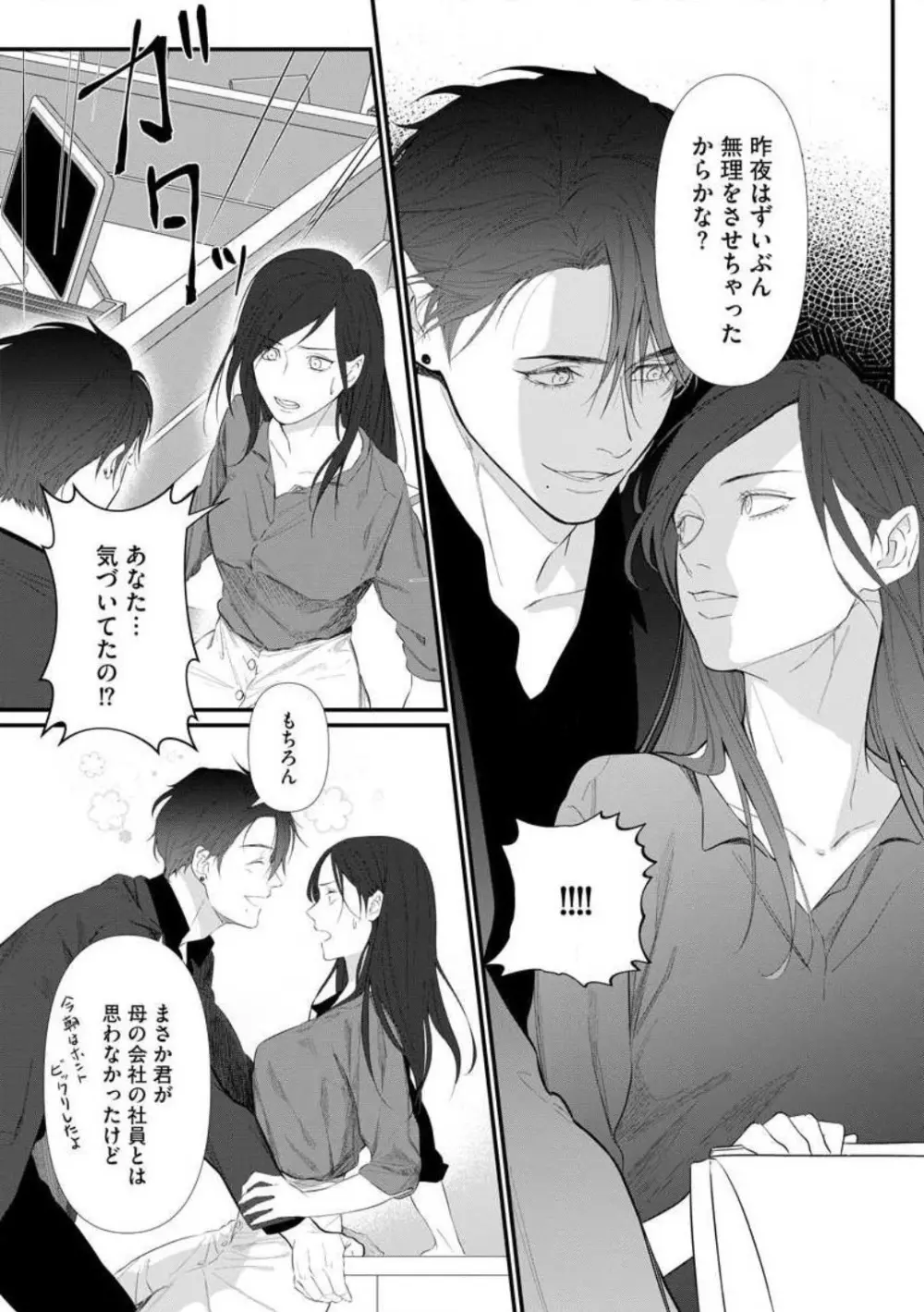 理性を捨てて、憧憬を抱く。 1-6 Page.43