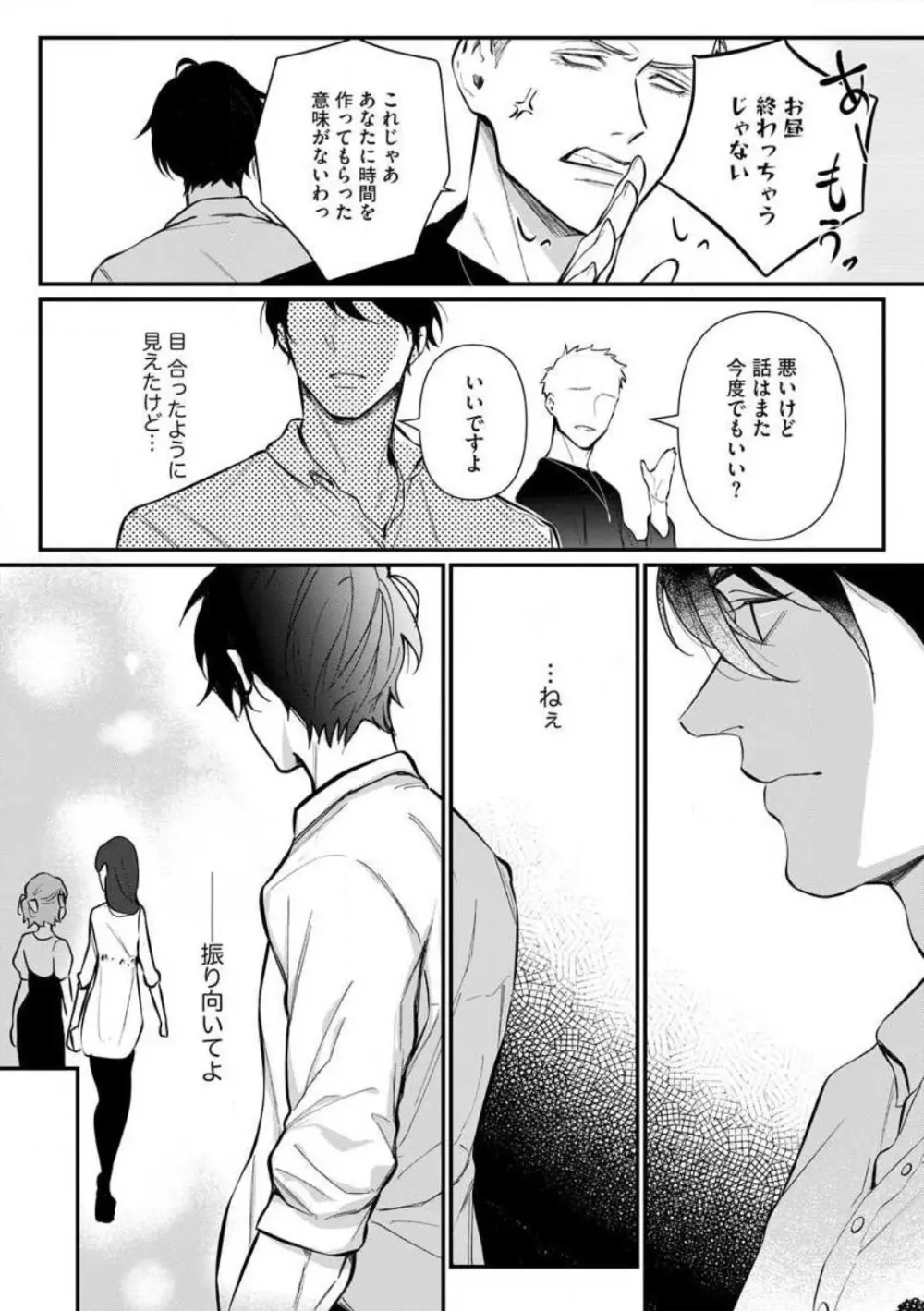 理性を捨てて、憧憬を抱く。 1-6 Page.71