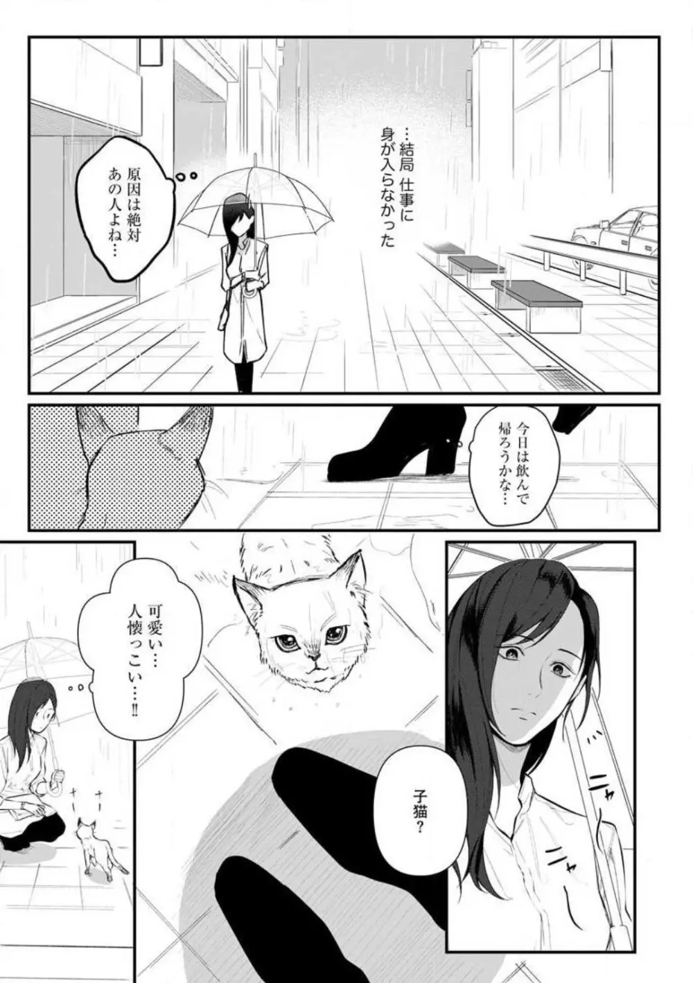 理性を捨てて、憧憬を抱く。 1-6 Page.72