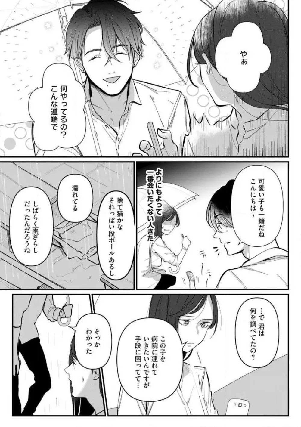 理性を捨てて、憧憬を抱く。 1-6 Page.74