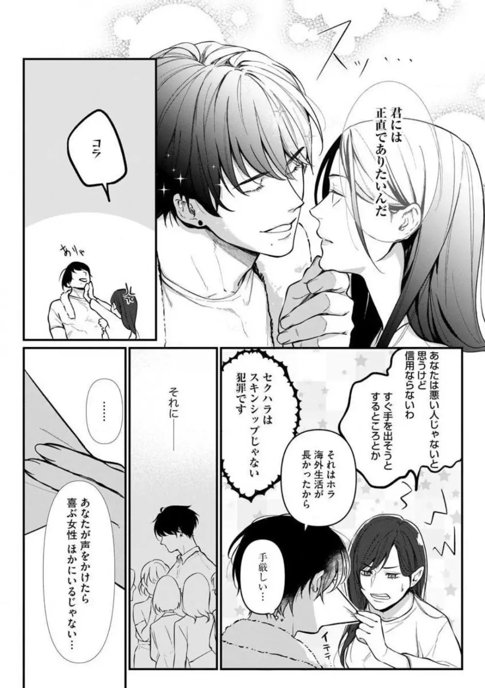 理性を捨てて、憧憬を抱く。 1-6 Page.81