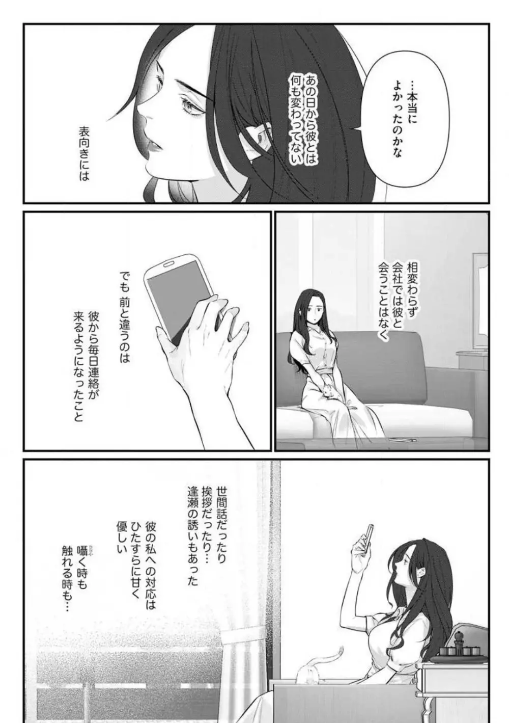 理性を捨てて、憧憬を抱く。 1-6 Page.90