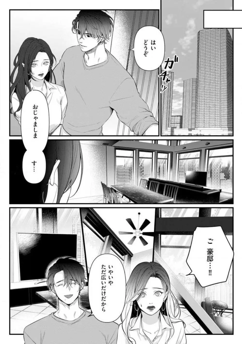 理性を捨てて、憧憬を抱く。 1-6 Page.94