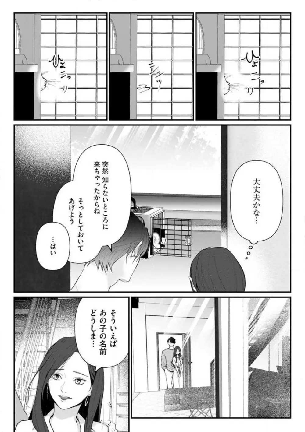 理性を捨てて、憧憬を抱く。 1-6 Page.98