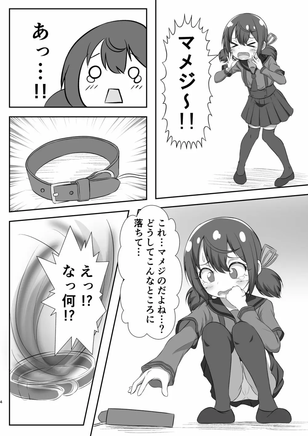 清明、少女、伏して遊牝ぶ。 Page.4