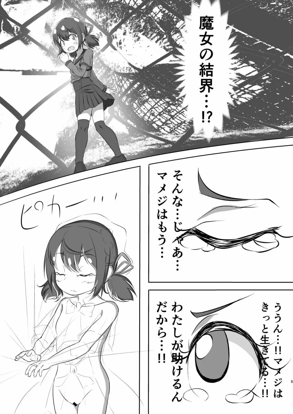 清明、少女、伏して遊牝ぶ。 Page.5