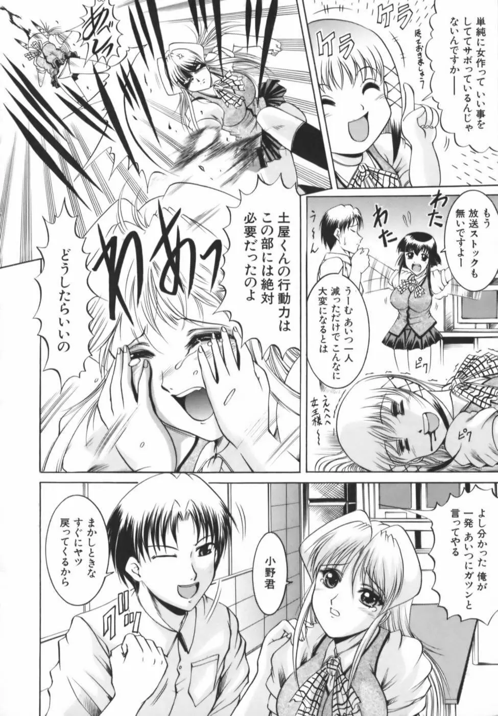 密室放送 Page.100