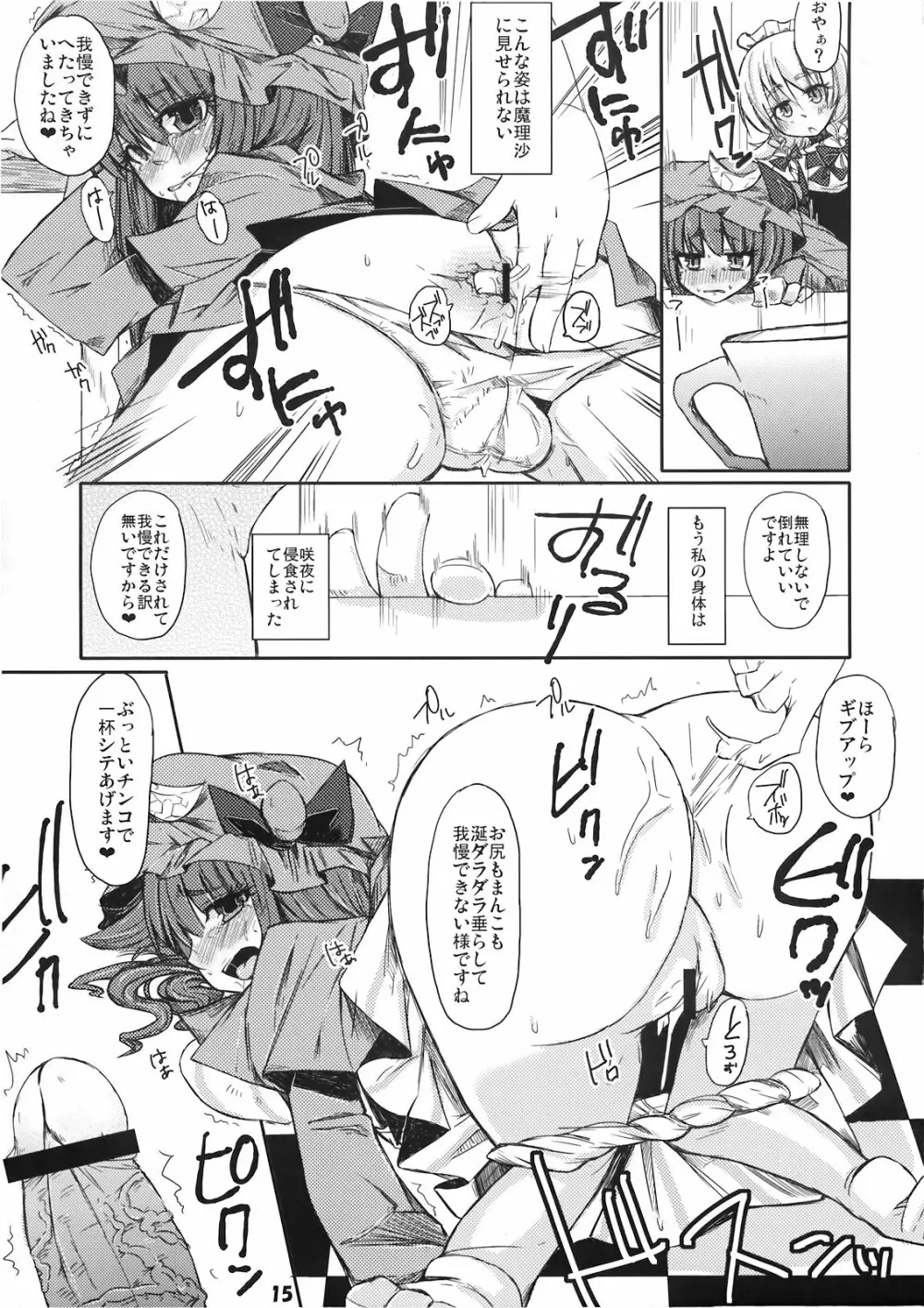 紫の薔薇が染まる Page.15