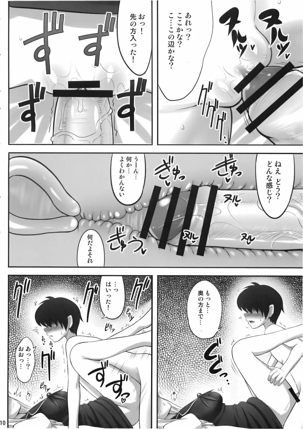 おっけー寝 Page.10