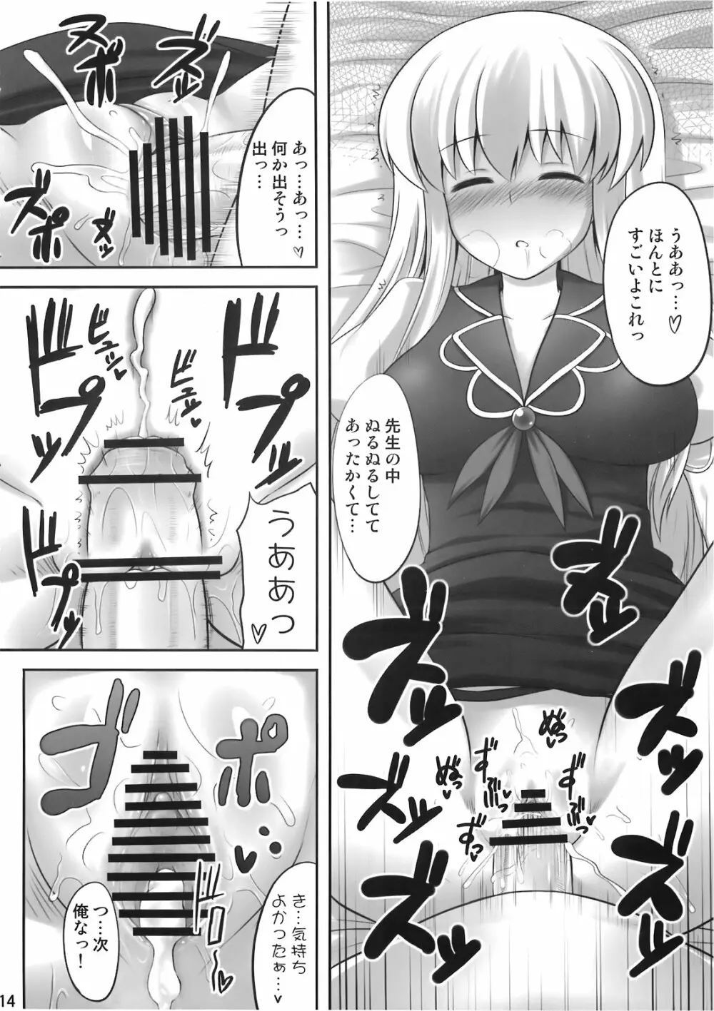 おっけー寝 Page.14