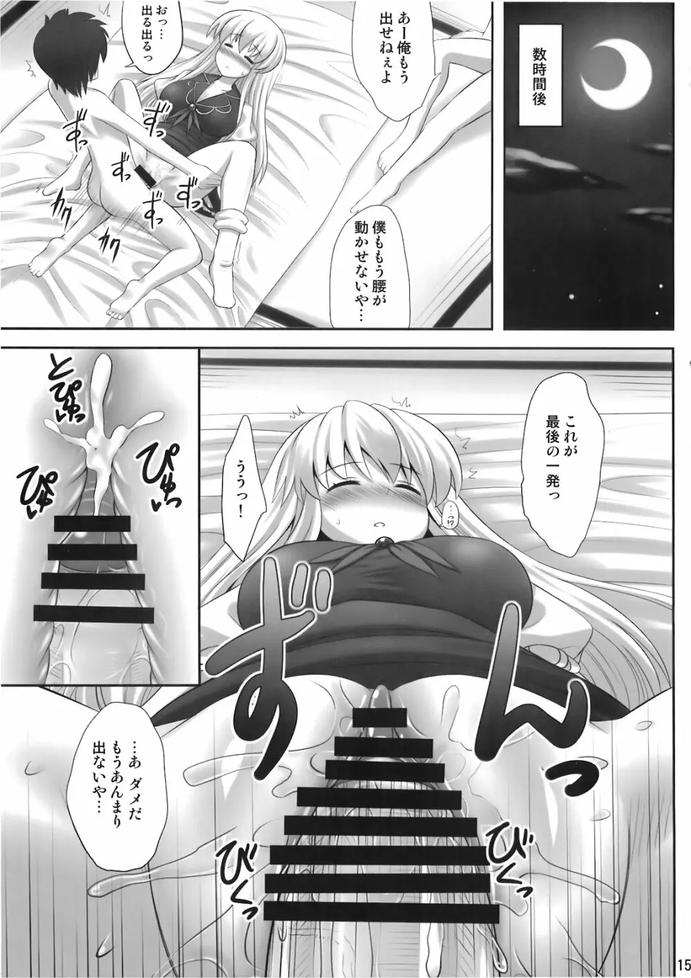 おっけー寝 Page.15