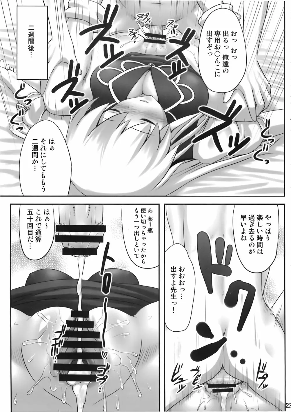 おっけー寝 Page.23