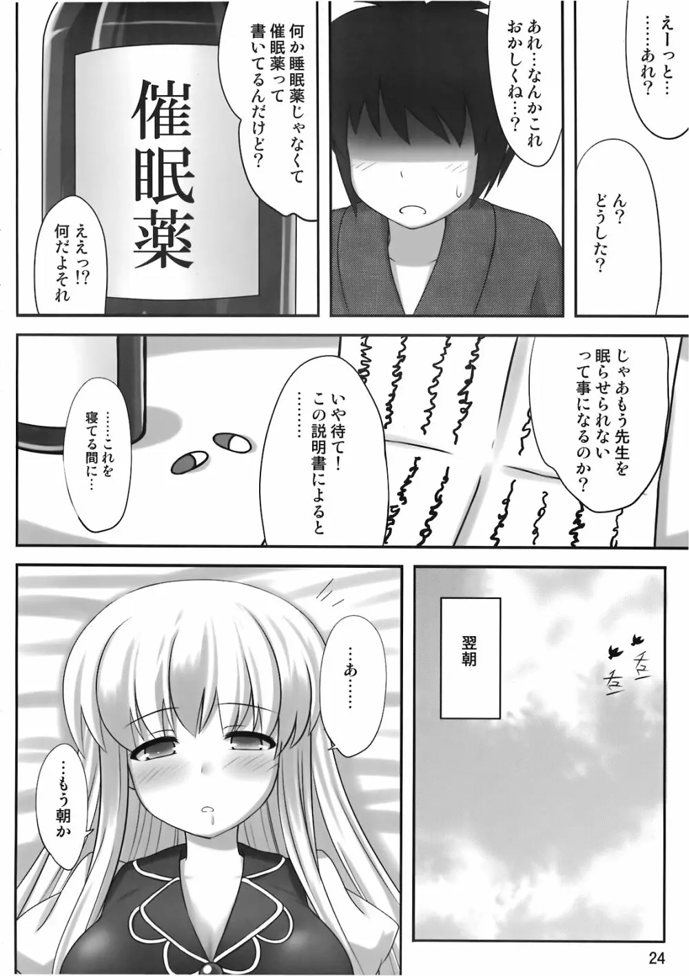 おっけー寝 Page.24