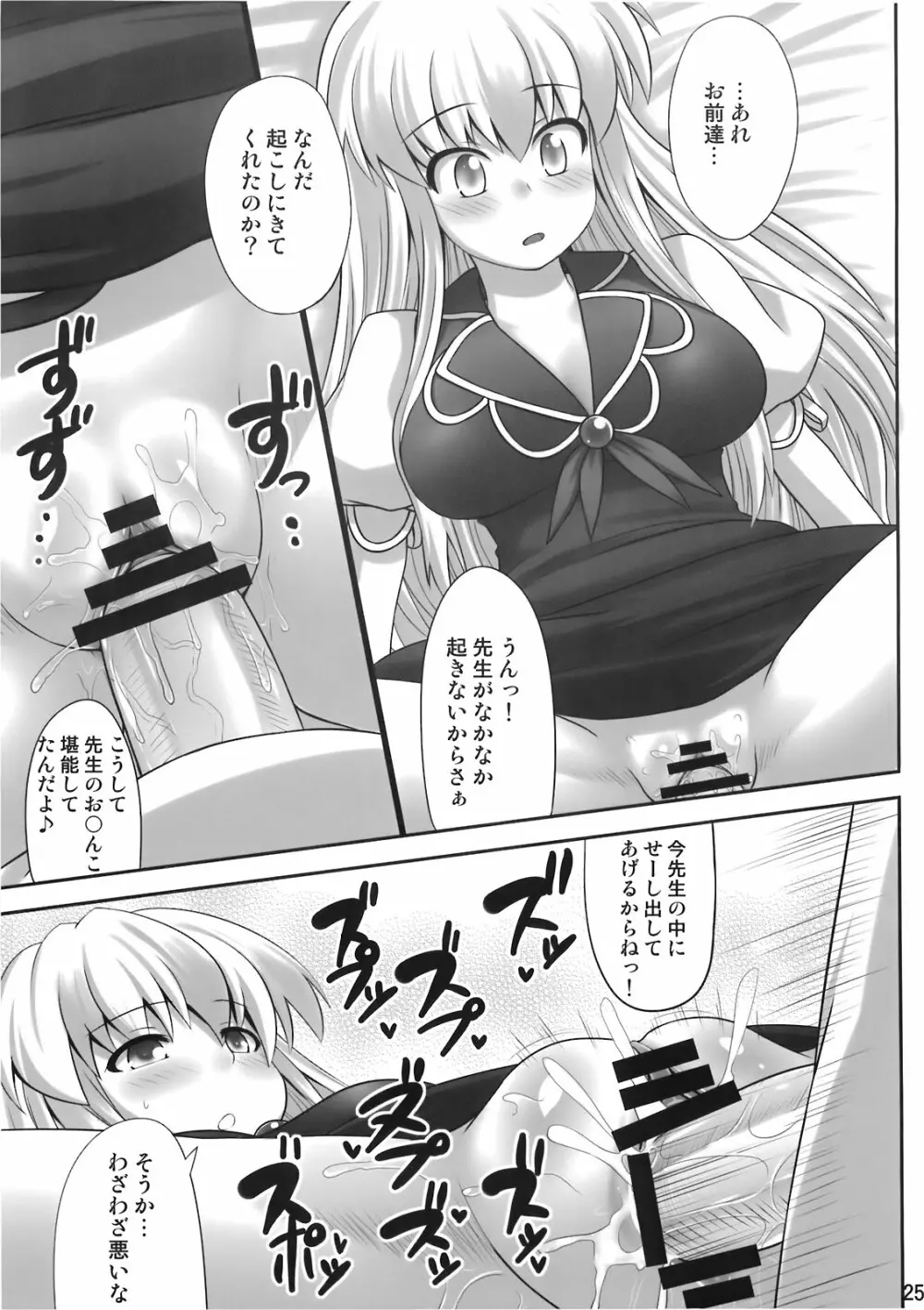 おっけー寝 Page.25