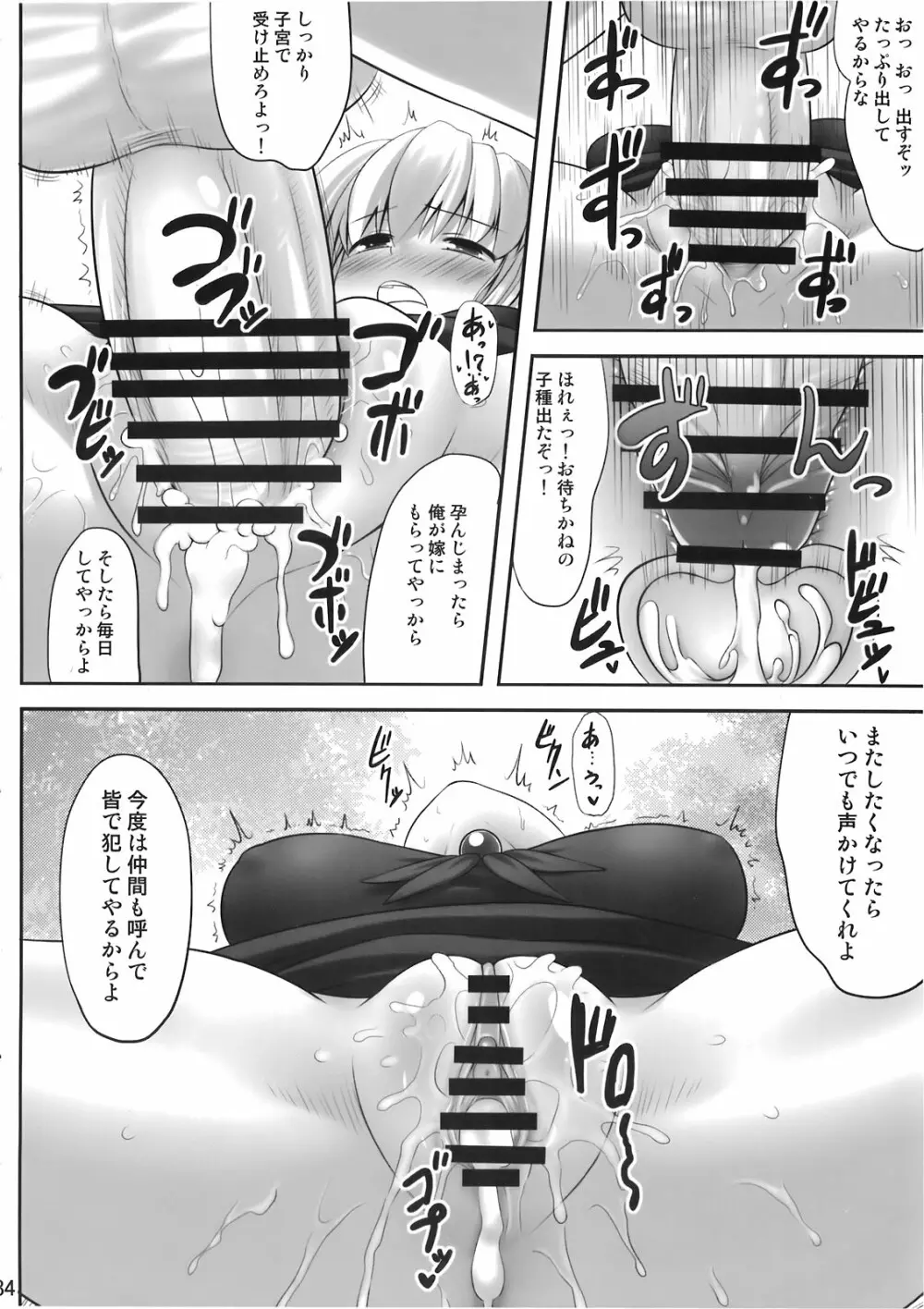 おっけー寝 Page.34