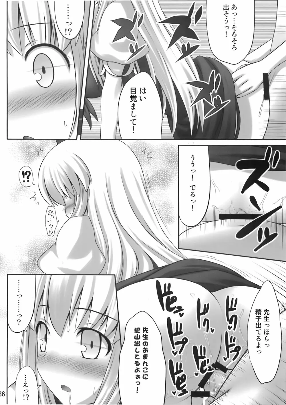 おっけー寝 Page.36