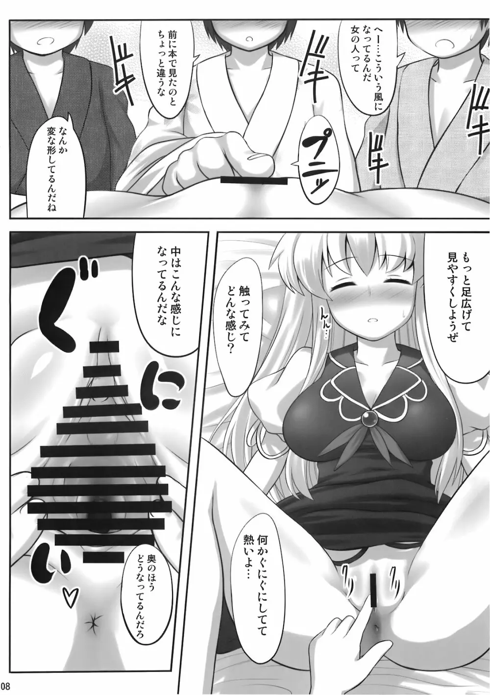 おっけー寝 Page.8