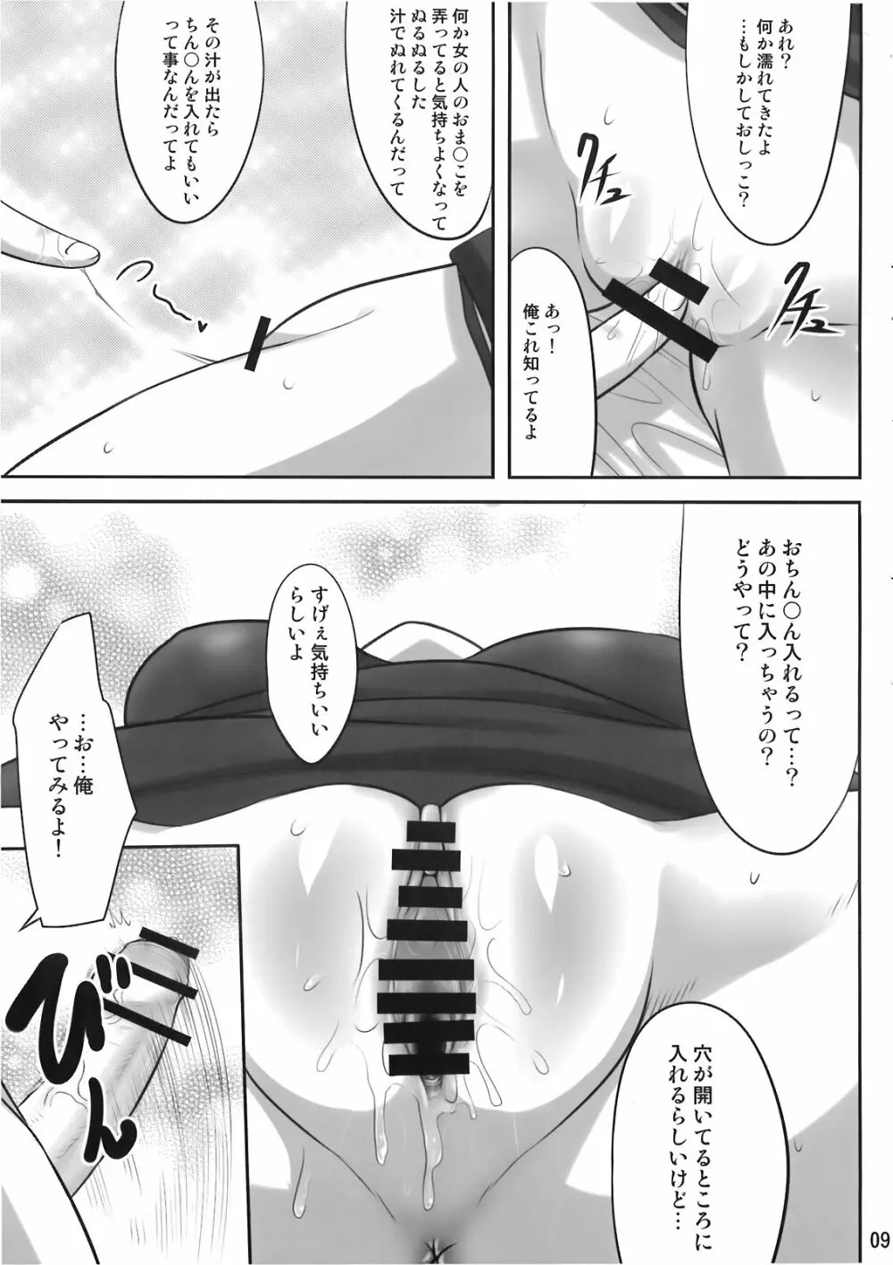 おっけー寝 Page.9