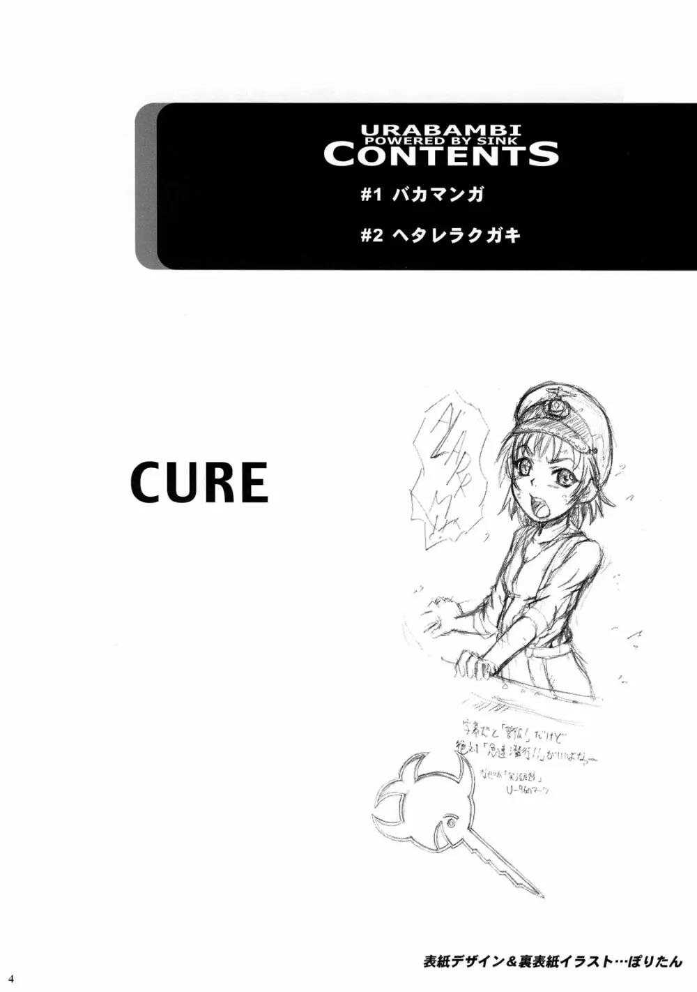 ウラバンビ Vol.22 -CURE- Page.4