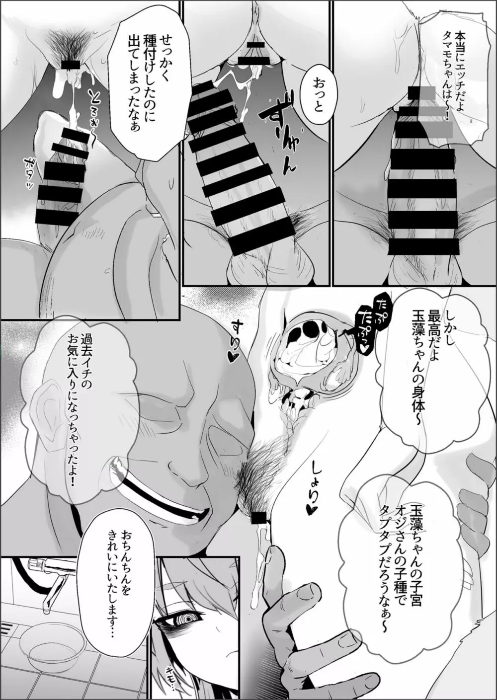 死んだ目ソープ嬢タマモさん2 Page.15