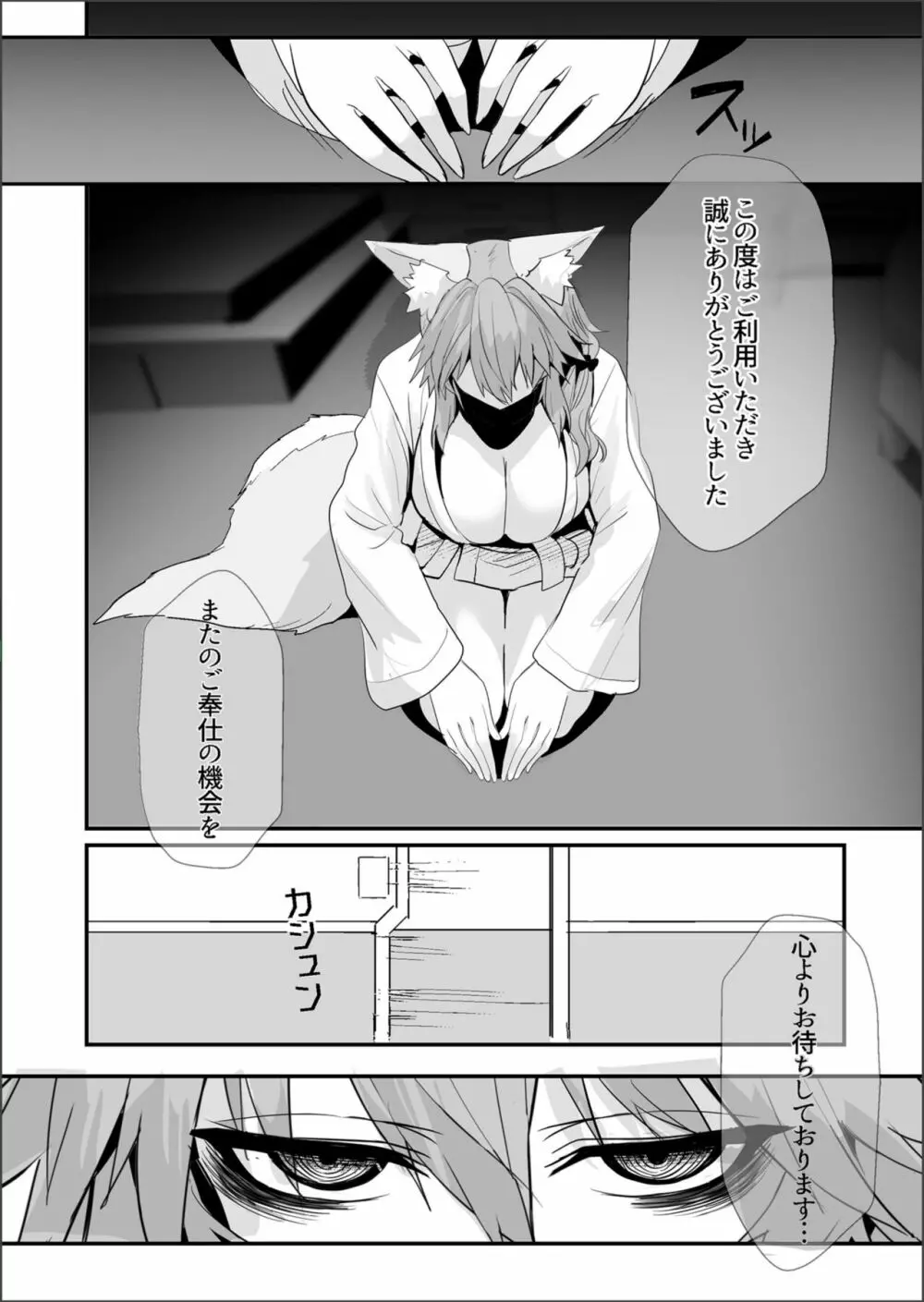 死んだ目ソープ嬢タマモさん2 Page.24