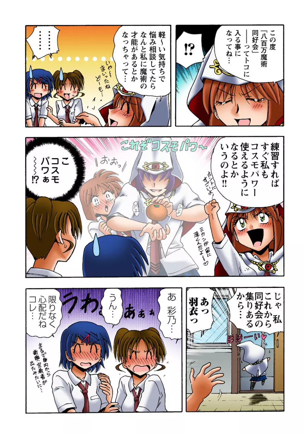 姫マニア Vol.36 Page.26