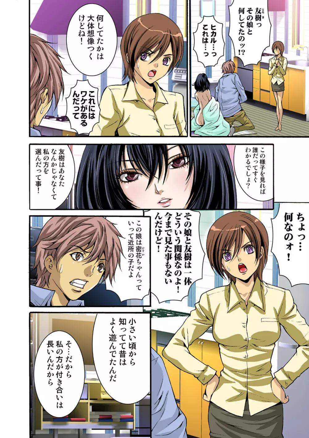 姫マニア Vol.36 Page.80