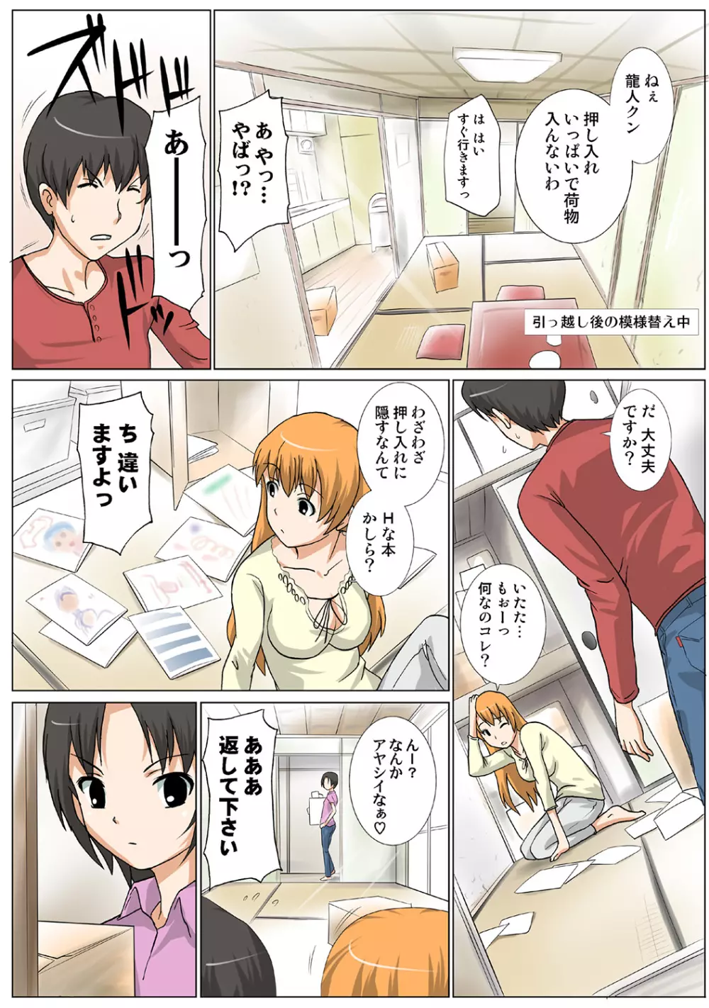 姫マニア Vol.37 Page.102