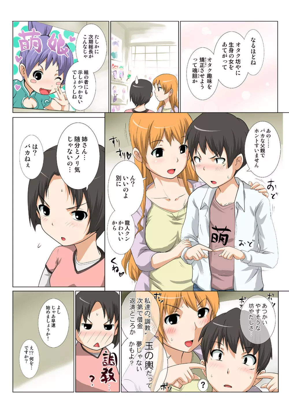 姫マニア Vol.37 Page.79