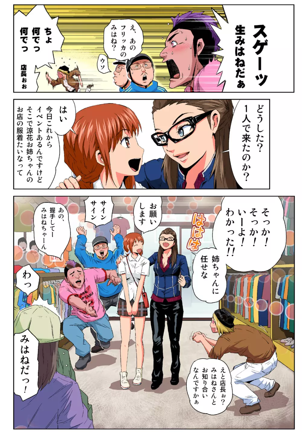 姫マニア Vol.37 Page.8