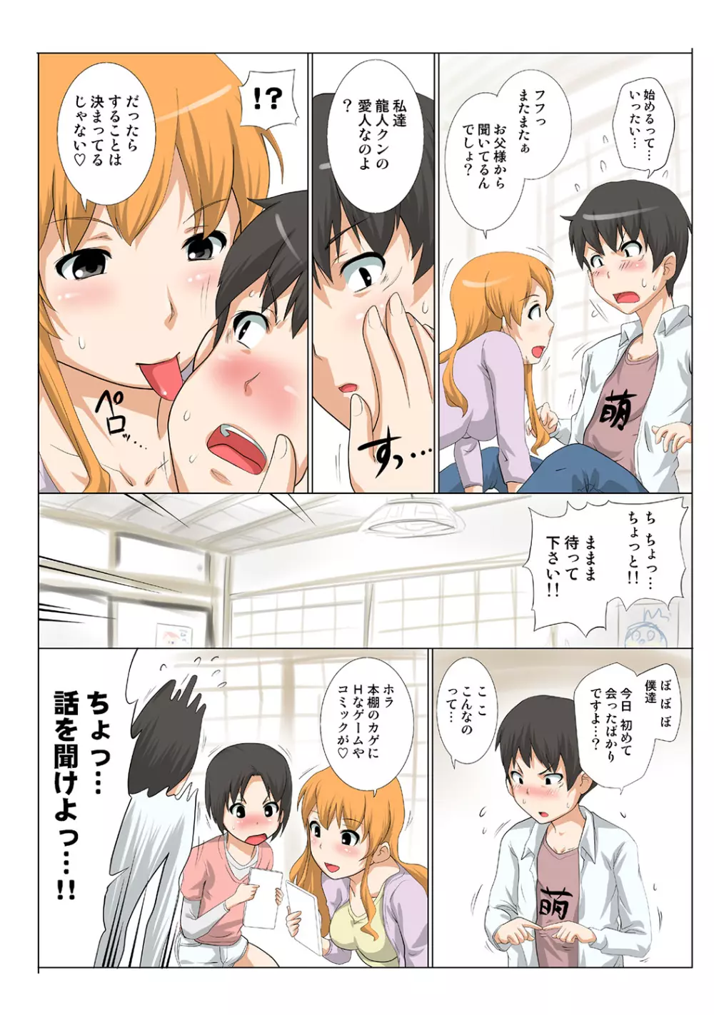 姫マニア Vol.37 Page.80