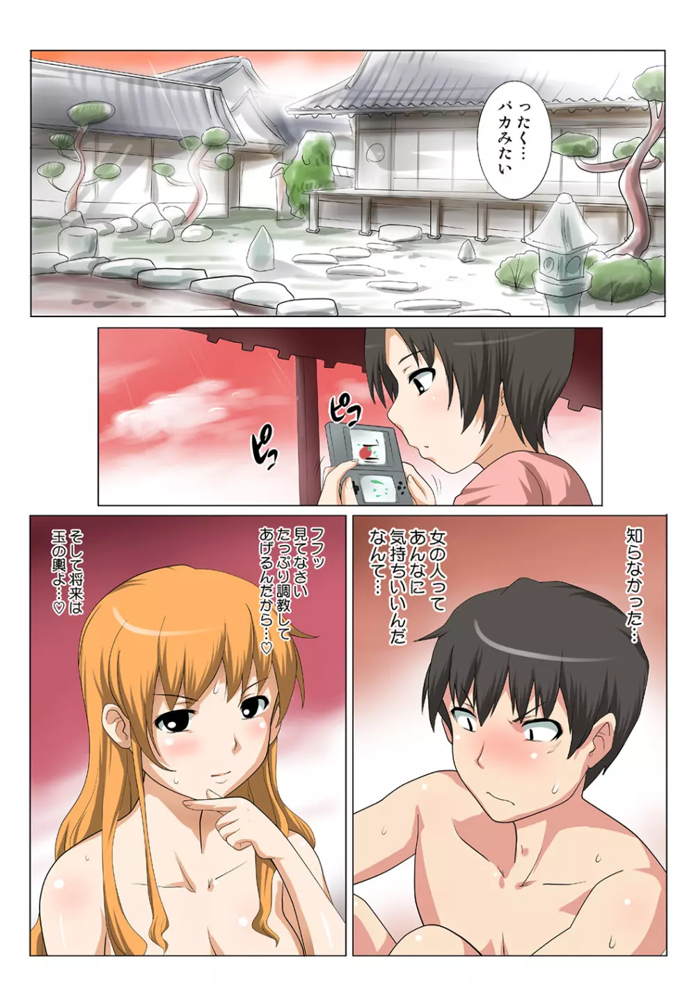 姫マニア Vol.37 Page.87